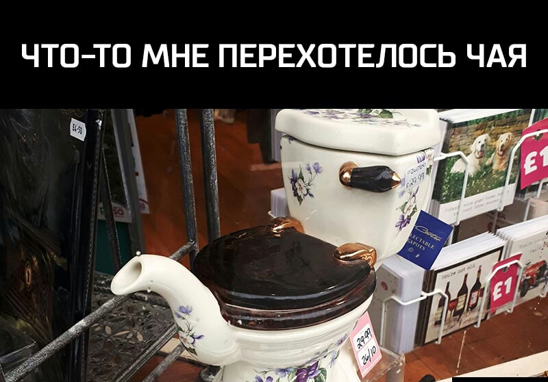 ЧТОТО МНЕ ПЕРЕХОТЕЛОСЬ ЧАЯ