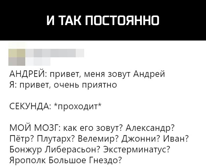 И ТАК ПОСТОЯННО АНДРЕЙ привет меня зовут Андрей Я привет очень приятно СЕКУНДА п роходит МОЙ МОЗГ как его зовут Александр Пётр Плутарх Велемир Джонни Иван Бонжур Либерасьон Экстерминатус Ярополк Большое Гнездо