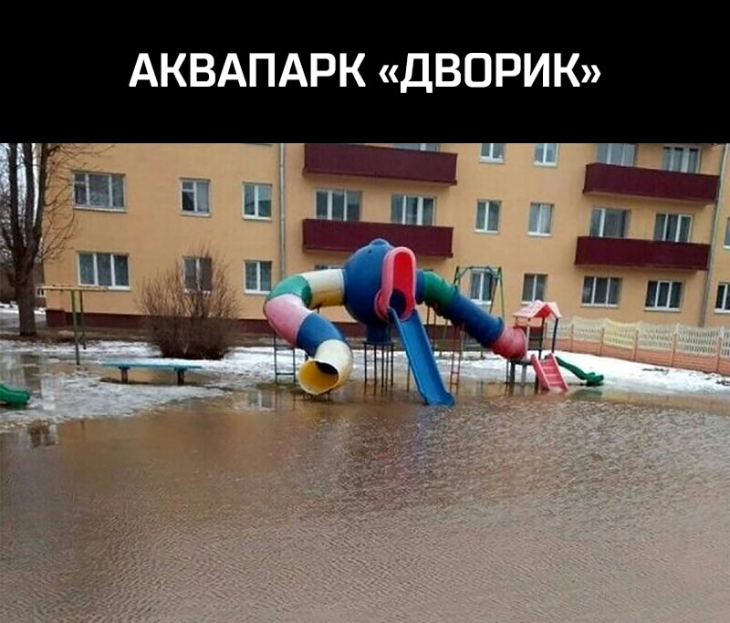 АКВАПАРК ДВОРИК