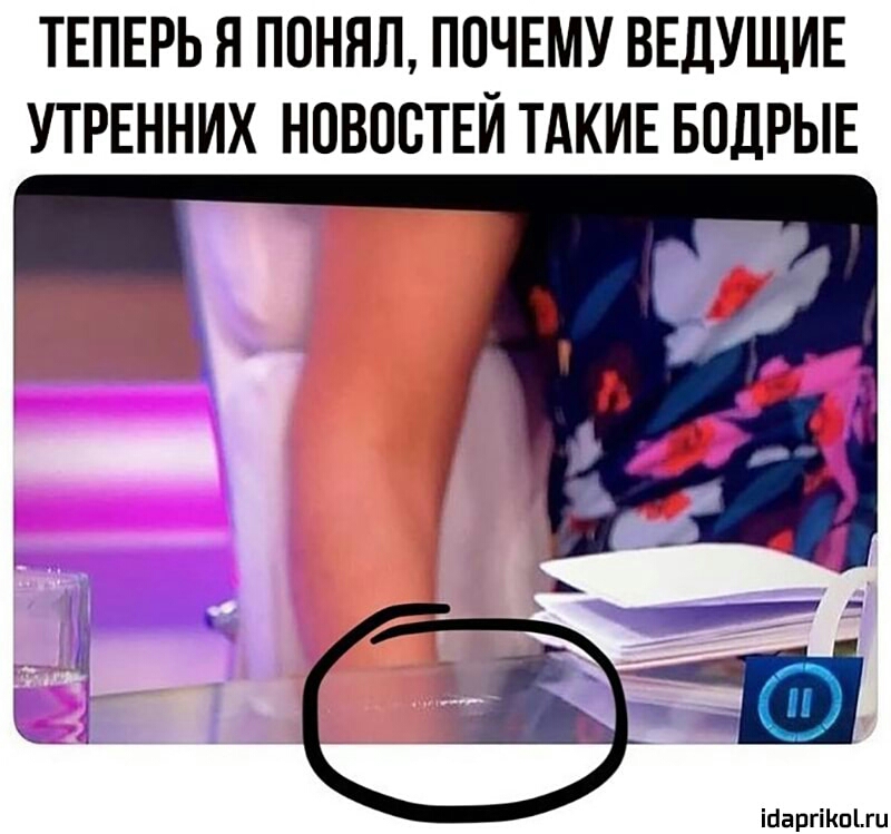 ТЕПЕРЬ Я ПОНЯЛ ПОЧЕМУ ВЕДУЩИЕ УТРЕННИХ НОВОСТЕЙ ТАКИЕ БОДРЫЕ