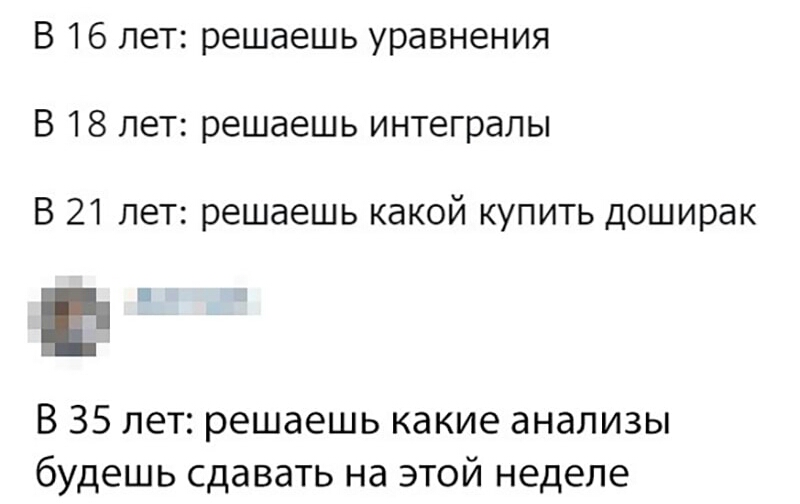 В 16 лет решаешь уравнения В 18 лет решаешь интегралы В 21 лет решаешь какой купить доширак В 35 лет решаешь какие анализы будешь сдавать на этой неделе
