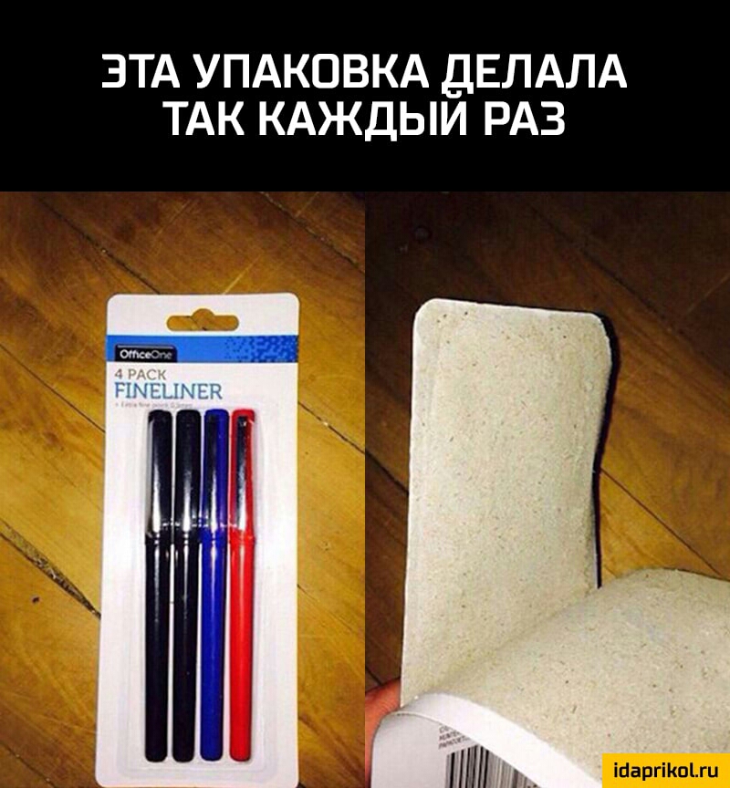 ЗТА УПАКОВКА ДЕЛАЛА ТАК КАЖДЫИ РАЗ