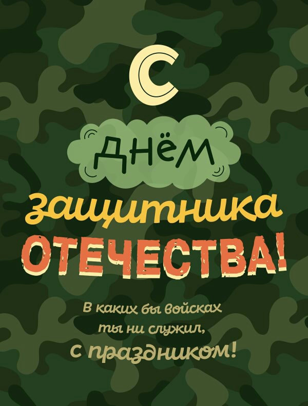 с ОТЕЧЕСТВМ Векшащбы войсках пилнцищжяш Спд