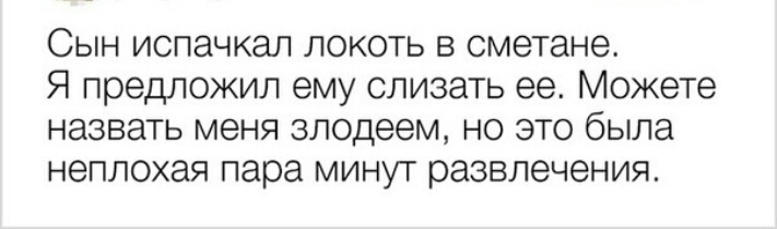 Сын испачкал локоть в сметане Я предложил ему слизать ее Можете назвать меня злодеем но это была неплохая пара минут развлечения