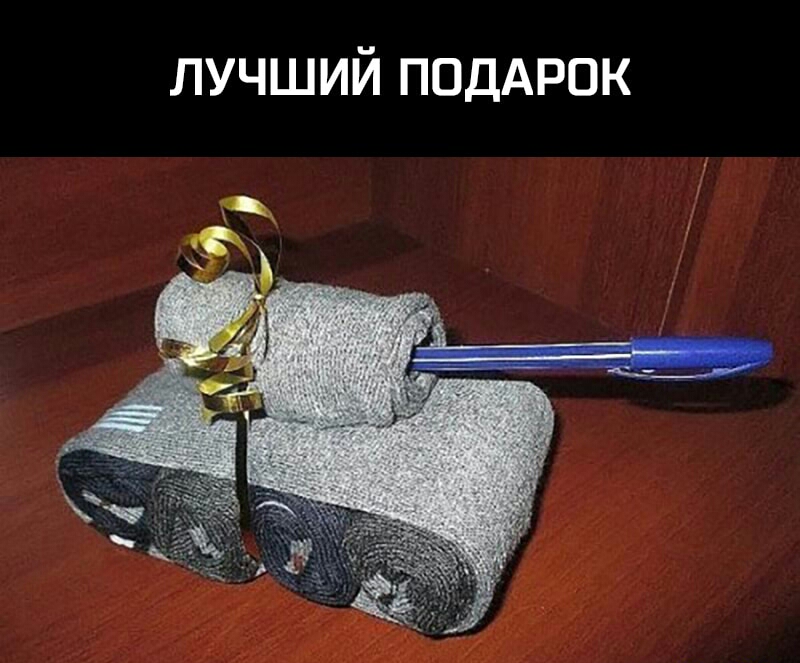 лучший ПОДАРОК