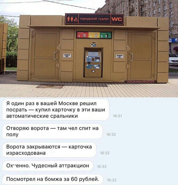 О Я один раз в вашей Москве решил ПОСРЗТЬ КУПИЛ карточку В ЭТИ ваши ЭВТОМЗТИЧЭСКИЕ спальники ст 7 Отворяю ворота там чел спит на полу Ворота закрываются карточка израсходована ОХенно Чудесный аттракцион Посмшреп на бомжа за 60 рублей