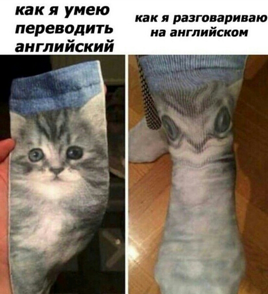 как У мею как я разговариваю переводить на английском английский