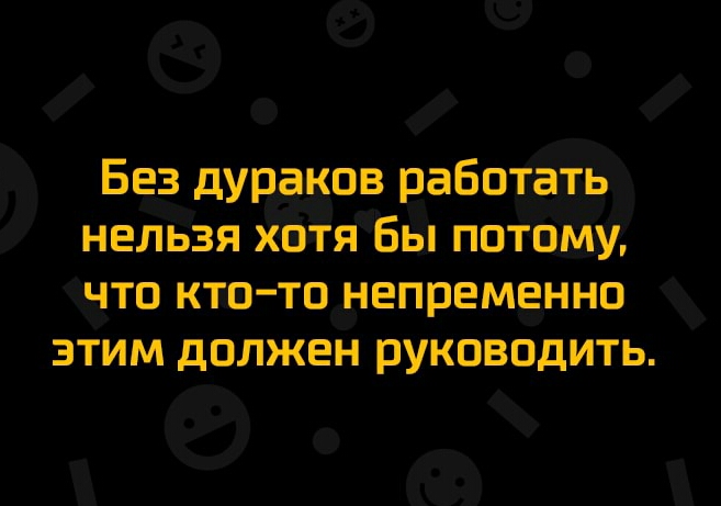 _е 0 Без ъдуракав работать нельзя хш тябы потаму тп ктш тп непремённп этим долж ен руководить Февр