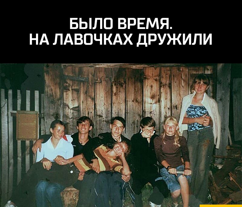 БЫЛО ВРЕМЯ НА ЛАВОЧКАХ ДРУЖИЛИ