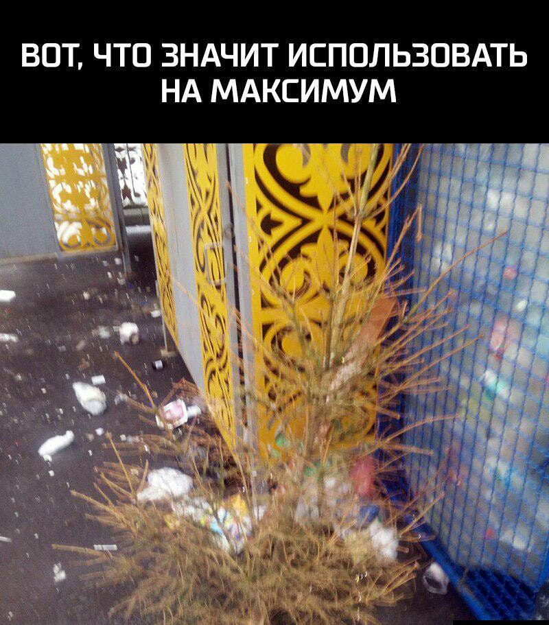 ВОТ ЧТО ЗНАЧИТ ИСПОЛЬЗОВАТЬ НА МАКСИМУМ