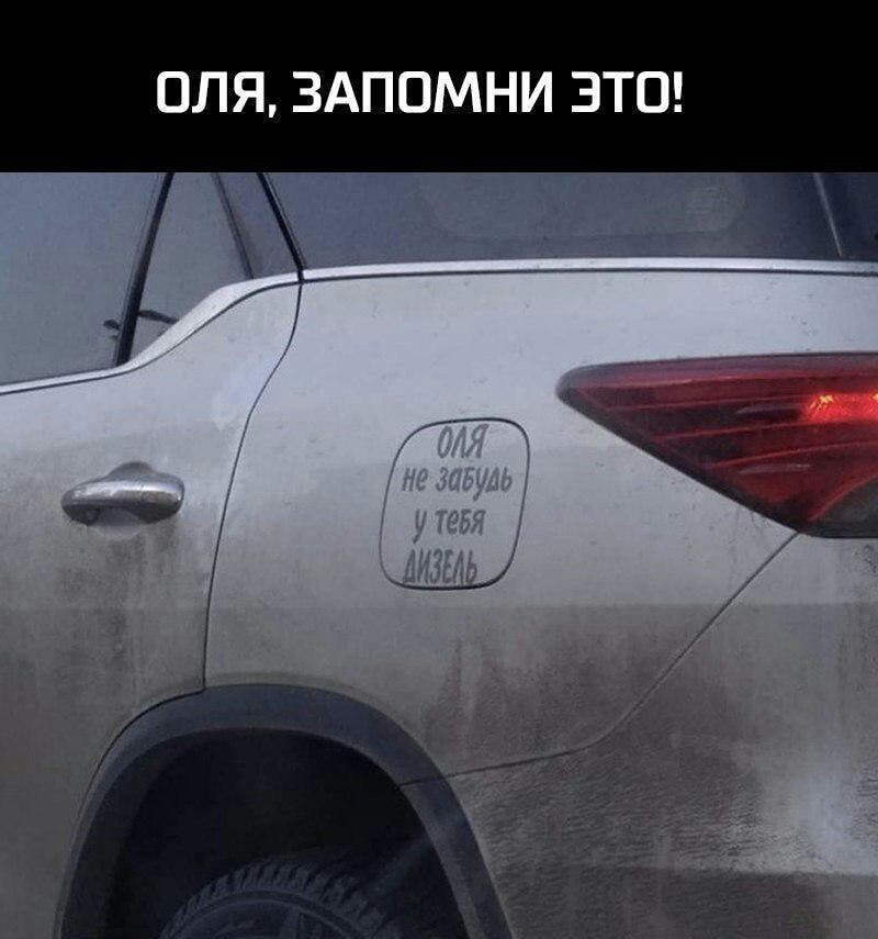 ОЛЯ ЗАПОМНИ ЭТО