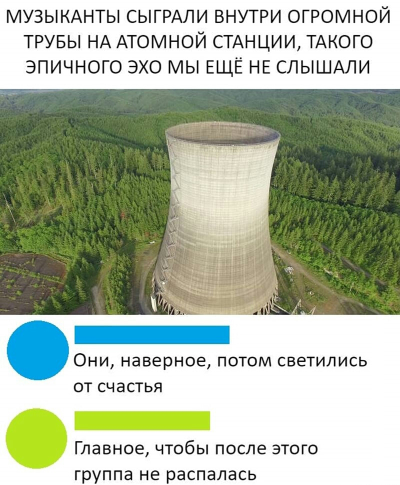 МУЗЫКАНТЫ СЫГРАЛИ ВНУТРИ ОГРОМНОЙ ТРУБЫ НА АТОМНОЙ СТАНЦИИ ТАКОГО ЭПИЧНОГО ЭХО МЫ ЕЩЁ НЕ СЛЫШАЛИ Они наверное потом светились ОТ СЧЭСТЬЯ ГЛЭВНОЕ ЧТОбЫ ПОСЛЕ ЭТОГО группа НЕ распалась