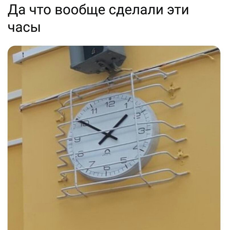 Да что вообще сделали эти часы