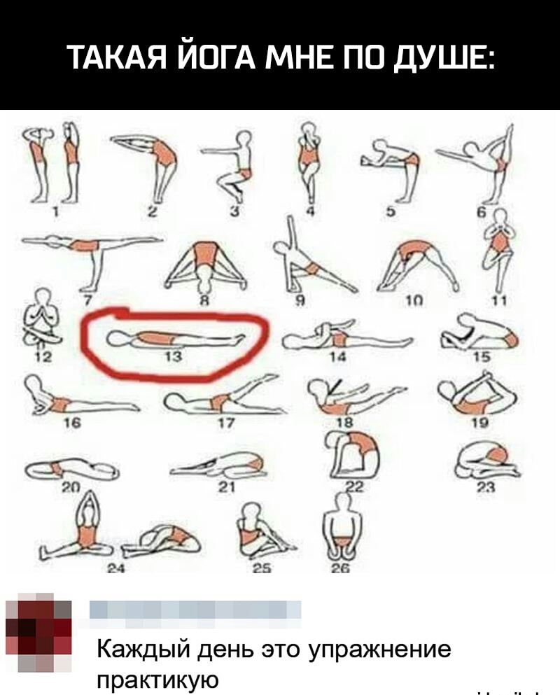 ТАКАЯ ЙОГА МНЕ ПО ДУШЕ Каждый день это упражнение п ра кти кую