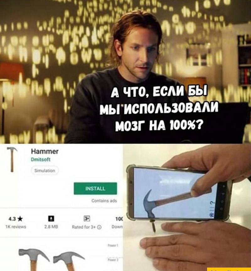 Ь мы о и НЦ т АЧТО если вы мы исподьзовми МОЗГ НА 100
