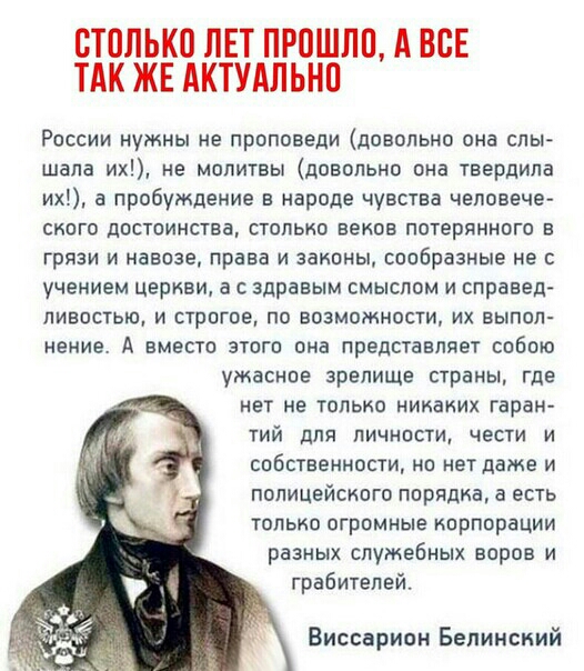 БТОЛЬКП ЛЕТ ПРПШЛП А ВСЕ ТАК ЖЕ АКТУАЛЬНО России нужны не проповеди довольно она слы шала их не молитвы довольно она твердипа их а пробуждение в народе чувства человече сного достоинства столько веков потерянного в грязи и навозе права и законы сообрааные не с учением церкви а с здравым смыслом и справед ливостью и строгое по возможности их выпол нение А вместо этого она представляет собою ужасное