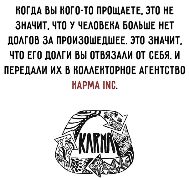 МОГЛА ВЫ НОГО ТО ПРОЩАЕТЕ ЭТО НЕ ЗНАЧИТ ЧТО У ЧЕАОВЕНА БОАЬШЕ НЕТ дОАГОВ ЗА ПРОИЗОШЕДШЕЕ ЭТО ЗНАЧИТ ЧТО ЕГО ПОАГИ ВЫ ОТВЯЗААИ ОТ СЕБЯ И ПЕРЕЦААИ ИХ В НОМЕНТОРНОЕ АГЕНТСТВО НАРМА