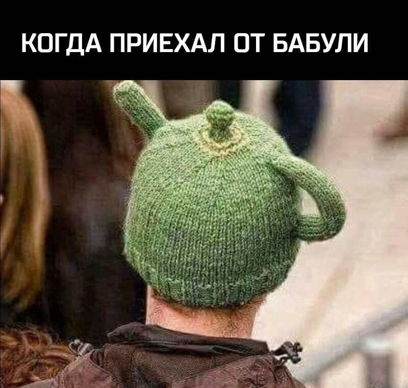 КОГДА ПРИЕХАЛ ОТ БАБУЛИ