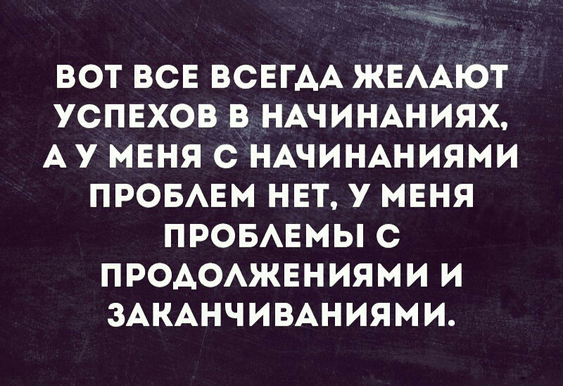дх _ ВОТ ВСЕ ВСЕГАА ЖЕААЮТ УСПЕХОВ В НАЧИНАНИЯХ АУ МЕНЯ С НАЧИНАНИЯМИ ПРОБАЕМ НЕТ У МЕНЯ ПРОБАЕМЫ С ПРОАОАЖЕНИЯМИ И ЗАКАНЧИВАНИЯМИ
