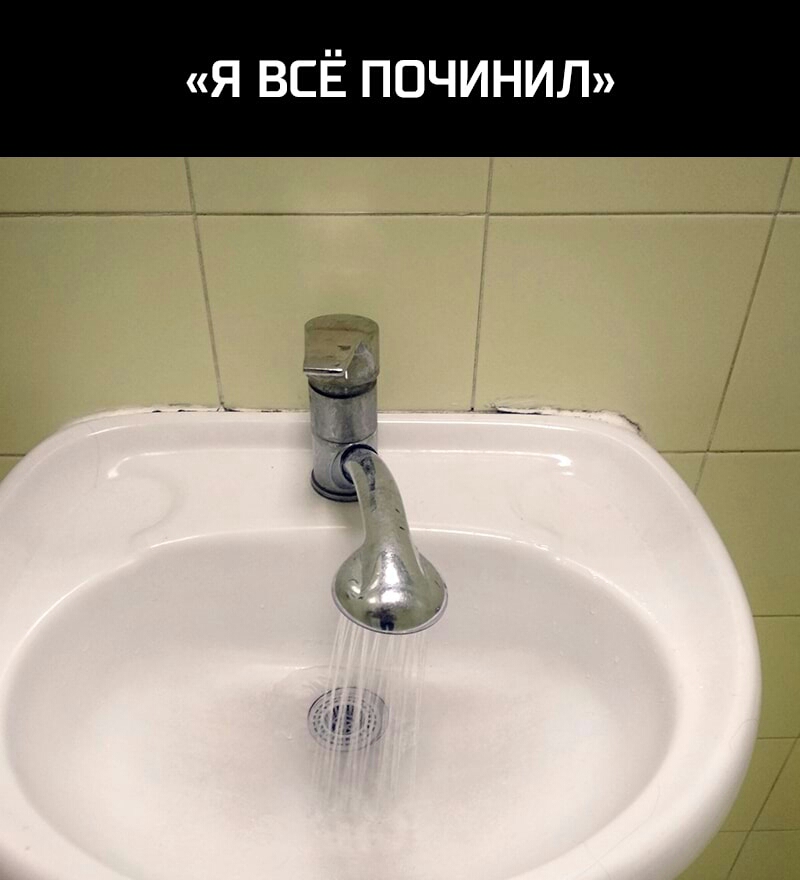 я ВСЁ починит