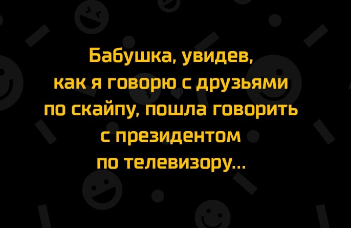 е Бабушка увидев каша игр юдсёрузьё А по скаипш пш_ла_го_в_пр ть спрезидентом по телгвизпру