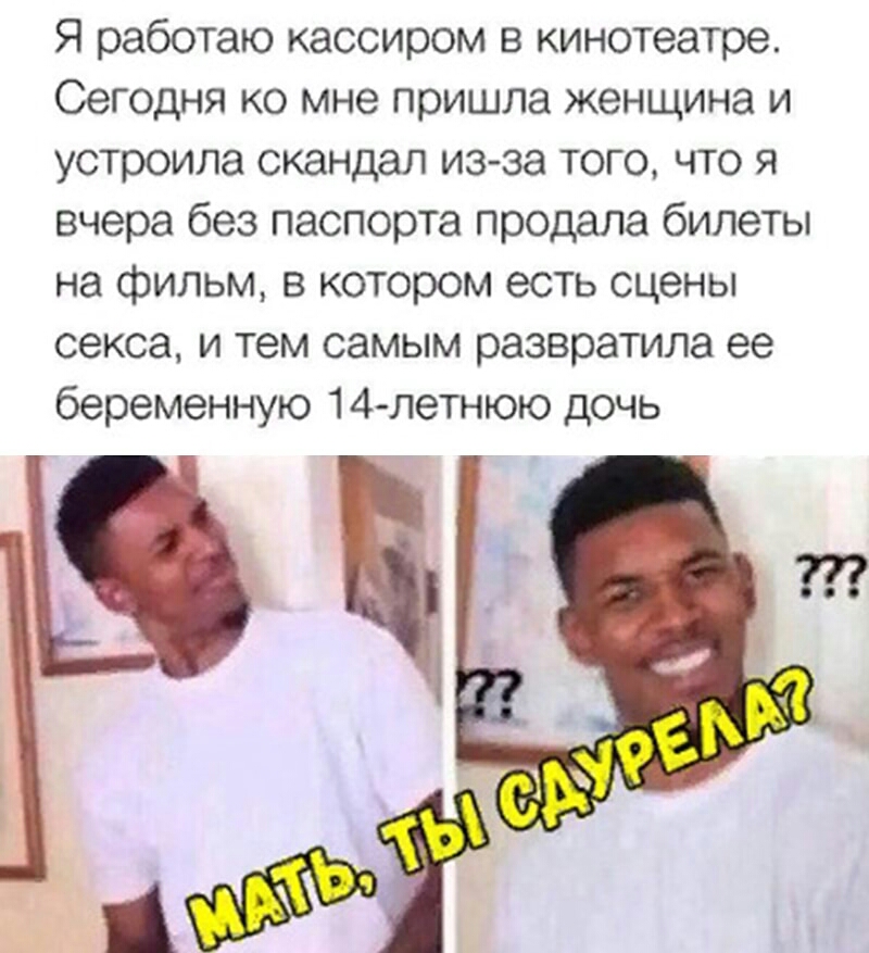 Я работаю кассиром в кинотеатре Сегодня ко мне пришла женщина и устроила скандал из за того что я вчера без паспорта продала билеты на фильм в котором есть сцены секса и тем самым развратила ее беременную 14 летнюю дочь