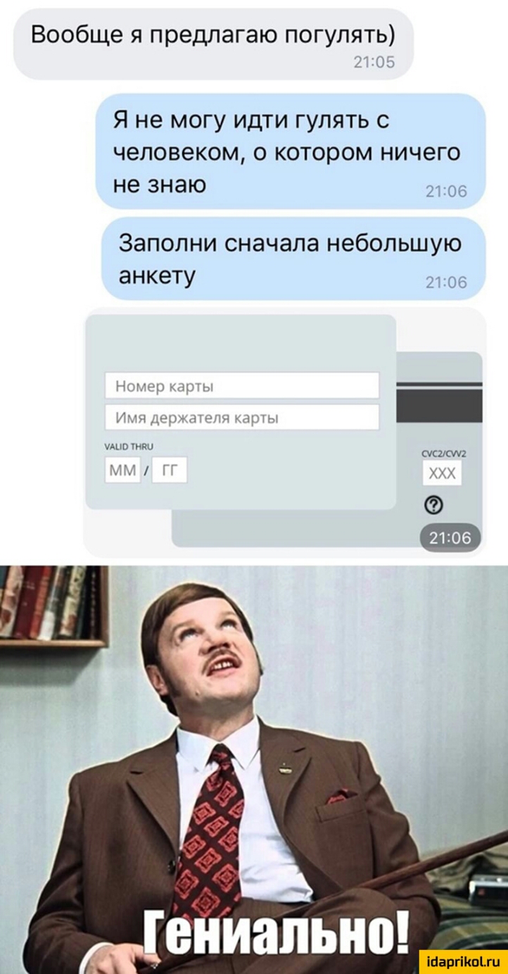 Вообще я предлагаю погулять Я не могу идти гулять с человеком о котором ничего не знаю 26 Заполни сначала небольшую анкету шов ни Аи 1 _ УА по счаот