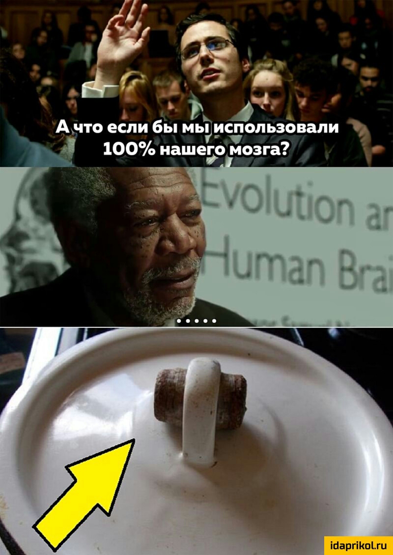 Анто егли бы мьЭиспользЗвапи а _ 100 нашедо мозга ійаргіКппи