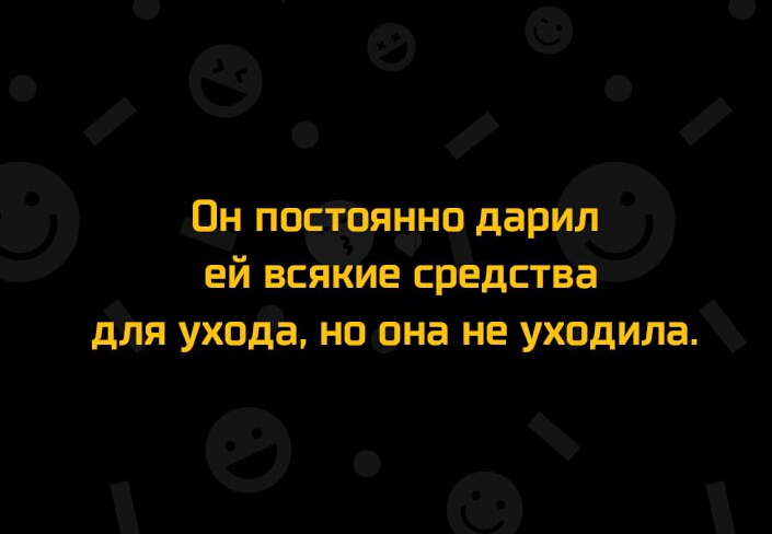 6_ он потяннв дадъ д ей всжгеісрёдпва дідя ухода нона не ухвдила