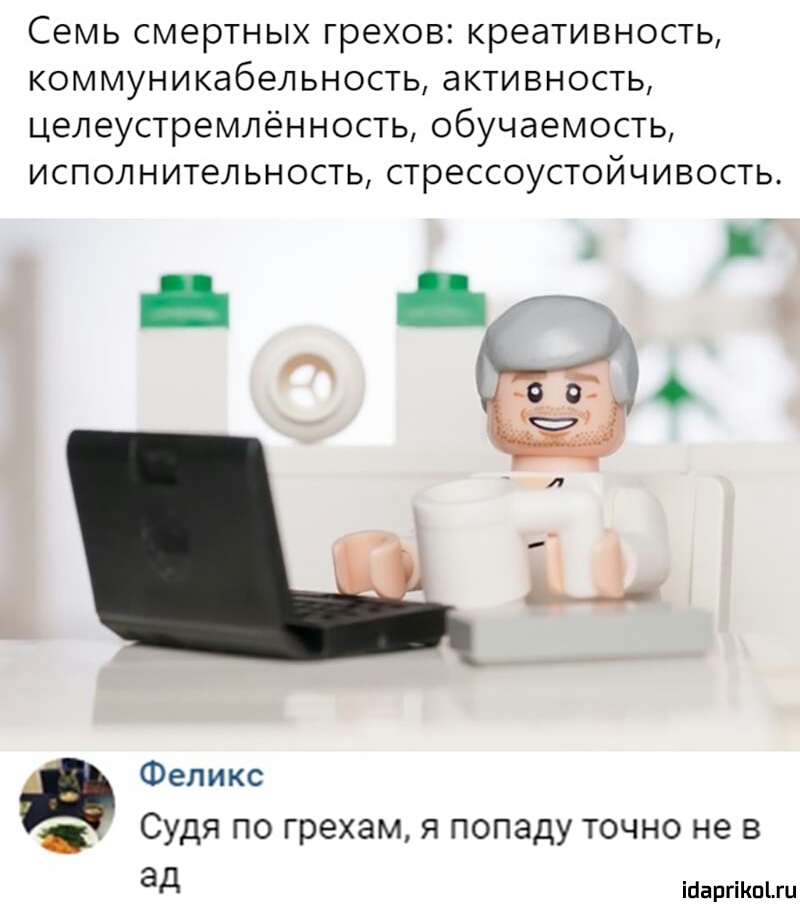 Семь смертных грехов креативность коммуникабельность активность целеустремлённость обучаемость исполнительность стрессоустойчивость _ Феликс Судя ПО ГрехаМ Я попаду ТОЧНО не В ад ійаргіКпги
