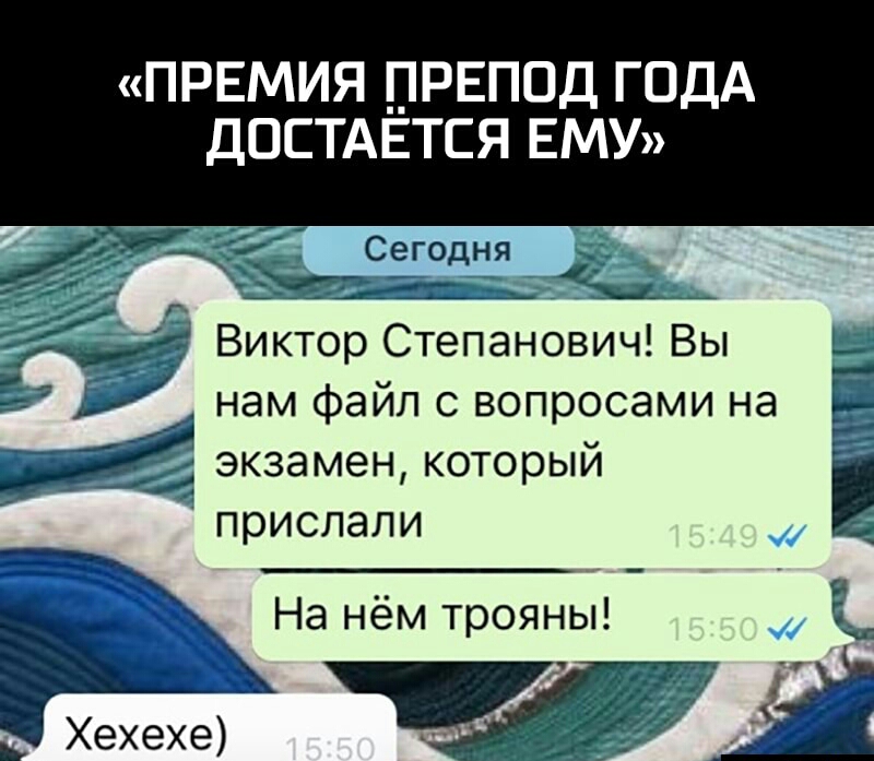 ПРЕМИЯ ПРЕППД ГОДА ДОСТАЕТСЯ ЕМУ Сегодня Априслали Б 2 экзамен который На нём трояны Ё