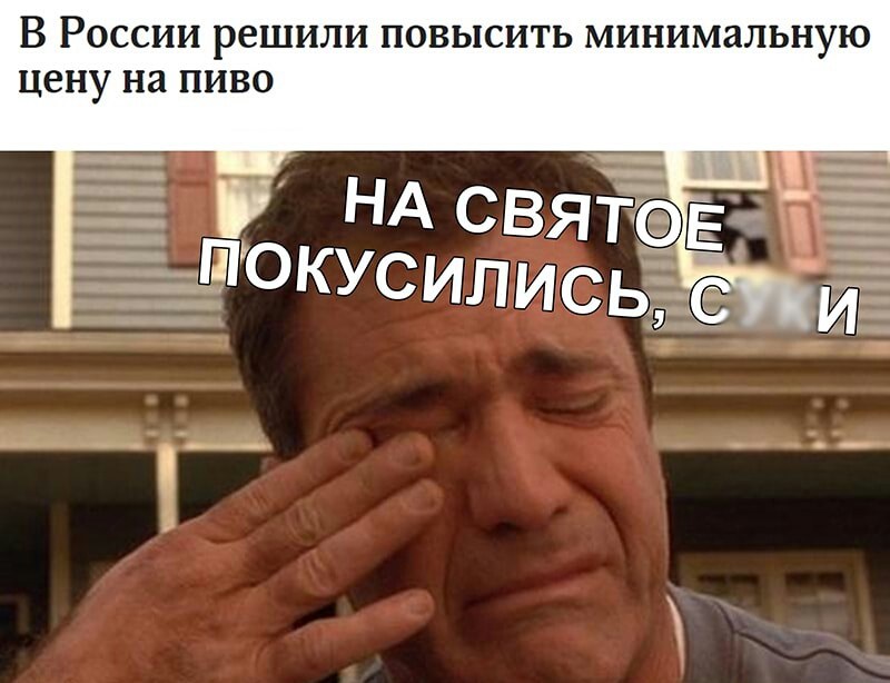 В РОССИИ решили ПОВЫСИТЬ МИНИМЗЛЬНУЮ цену на ПИВО