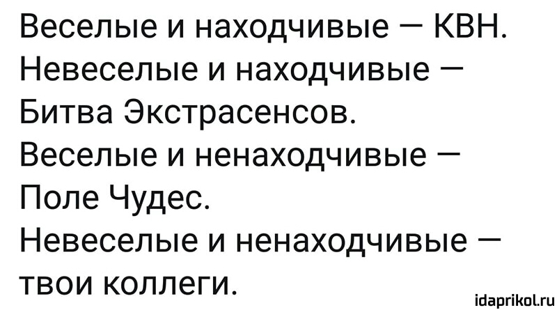 Веселые и находчивые КВН Невеселые и находчивые Битва Экстрасенсов Веселые и ненаходчивые Поле Чудес Невеселые и ненаходчивые твои коллеги іЦаргіКпгц