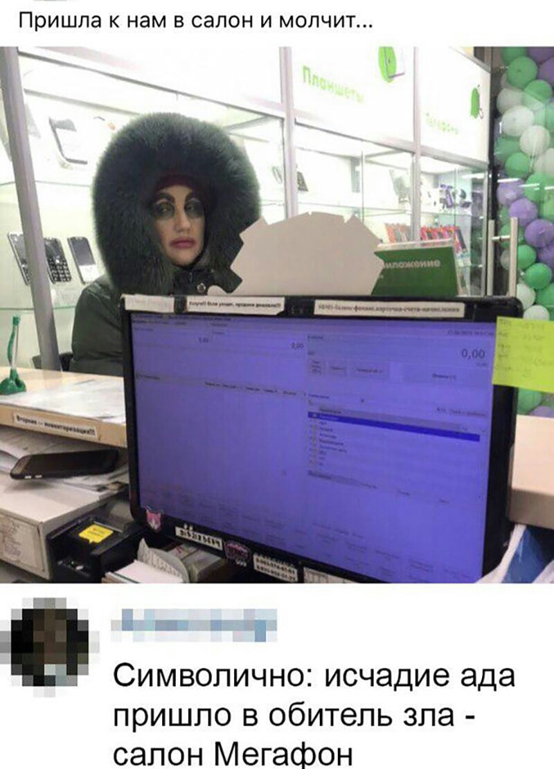 Пришла К нам В СЗЛОН И МОЛЧИТ Символично исчадие ада пришло в обитель зла салон Мегафон