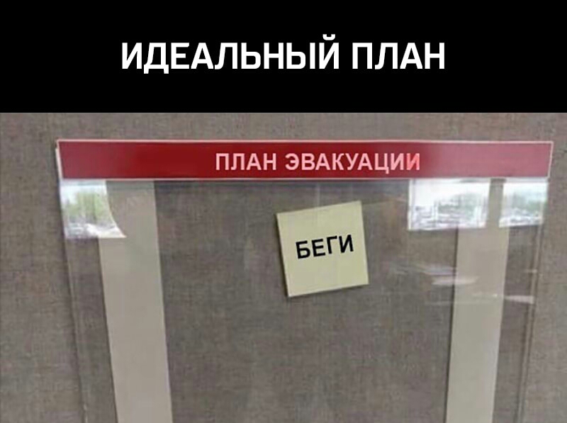 ИДЕАЛЬНЫЙ ПЛАН БЕГИ