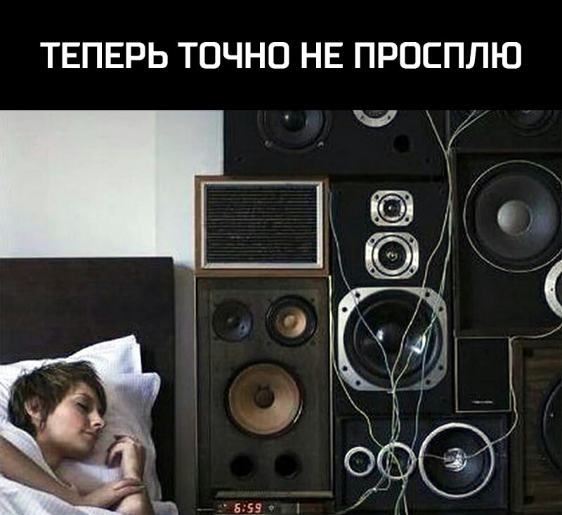 ТЕПЕРЬ ТОЧНО НЕ ПРОСПЛЮ