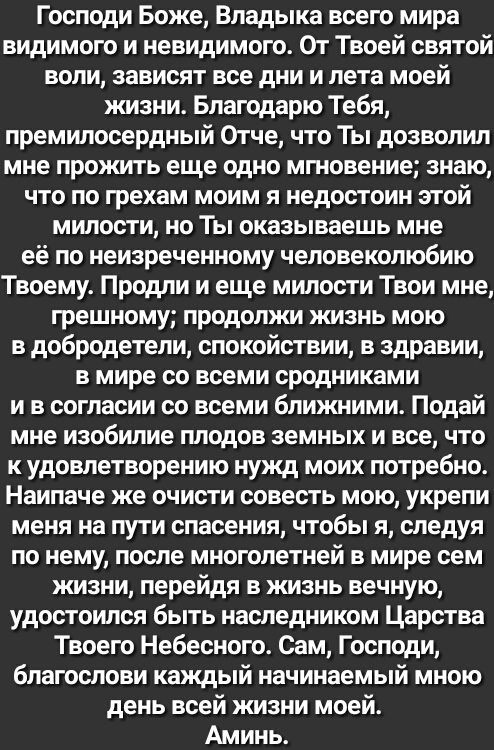 Премилосердный боже отче сыне и святый