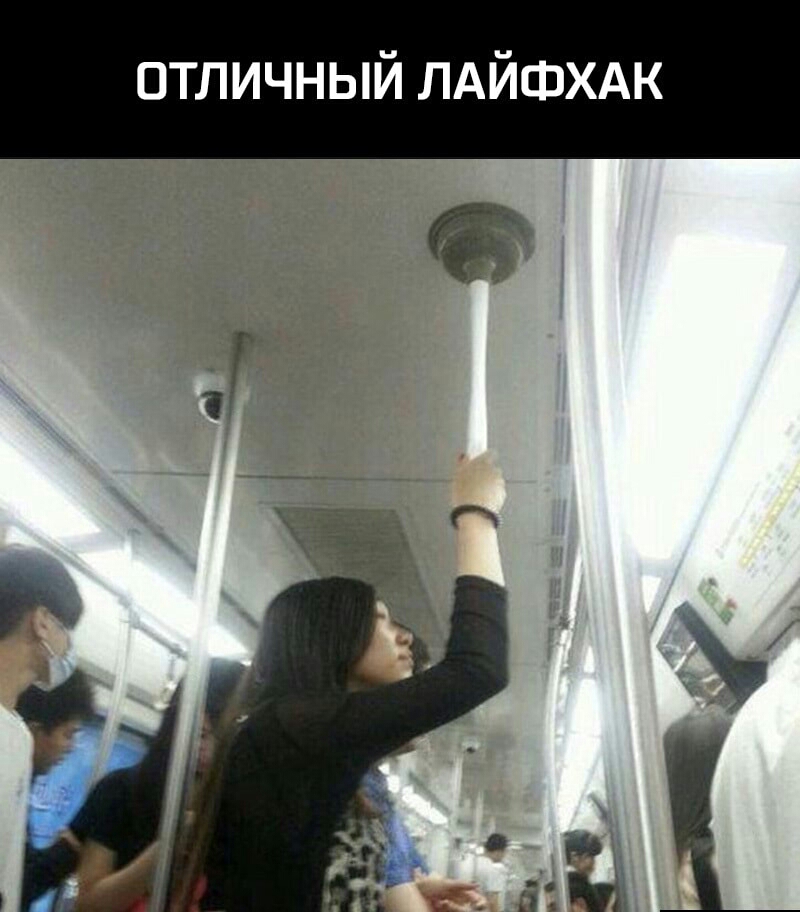 отличный ЛАЙФХАК