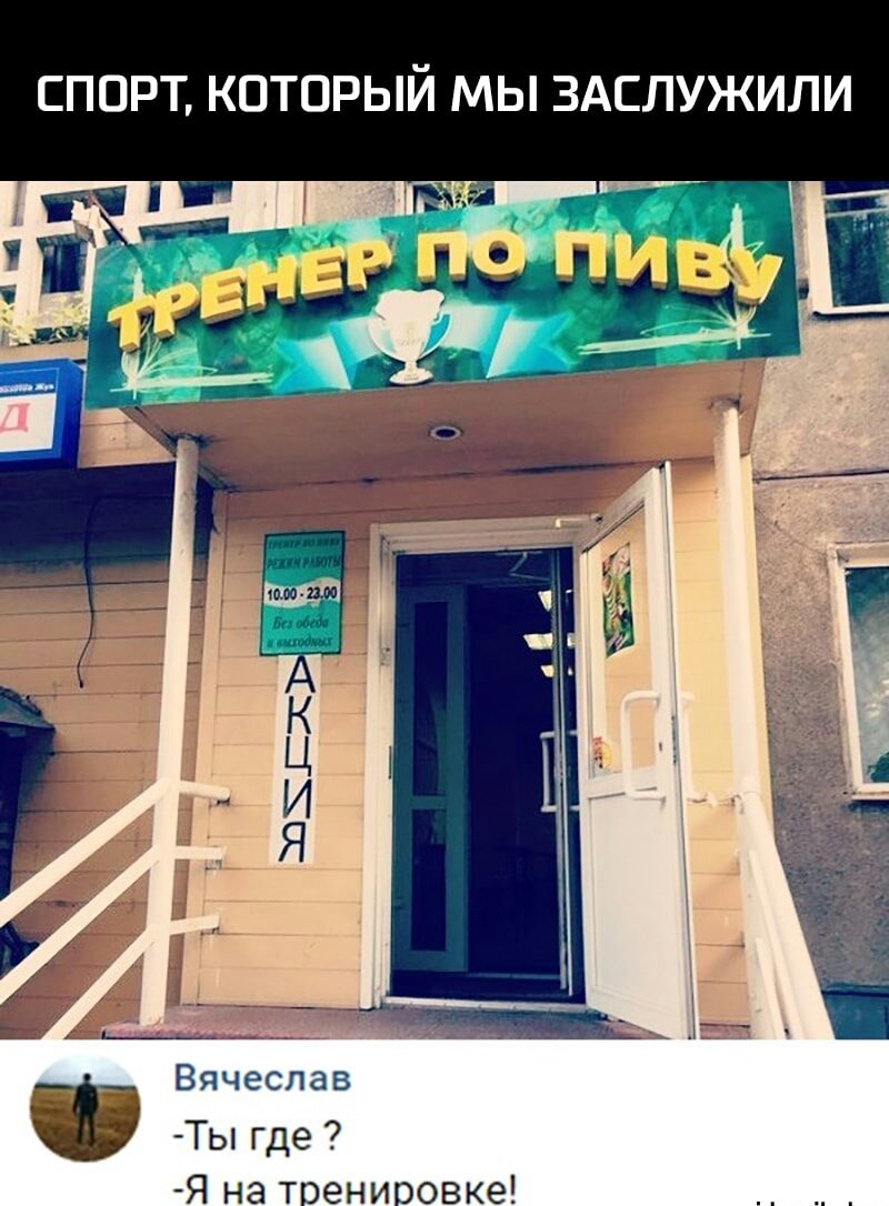 СПОРТ КОТОРЫЙ МЫ ЗАСЛУЖИЛИ Вячеслав Ты где Я на тренировке