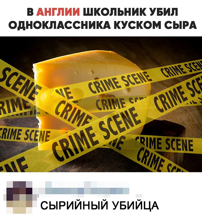 В АНГЛИИ ШКОЛЬНИК УБИЛ ОДНОКЛАССНИКА КУСКОМ СЫРА сырийный УБИЙЦА