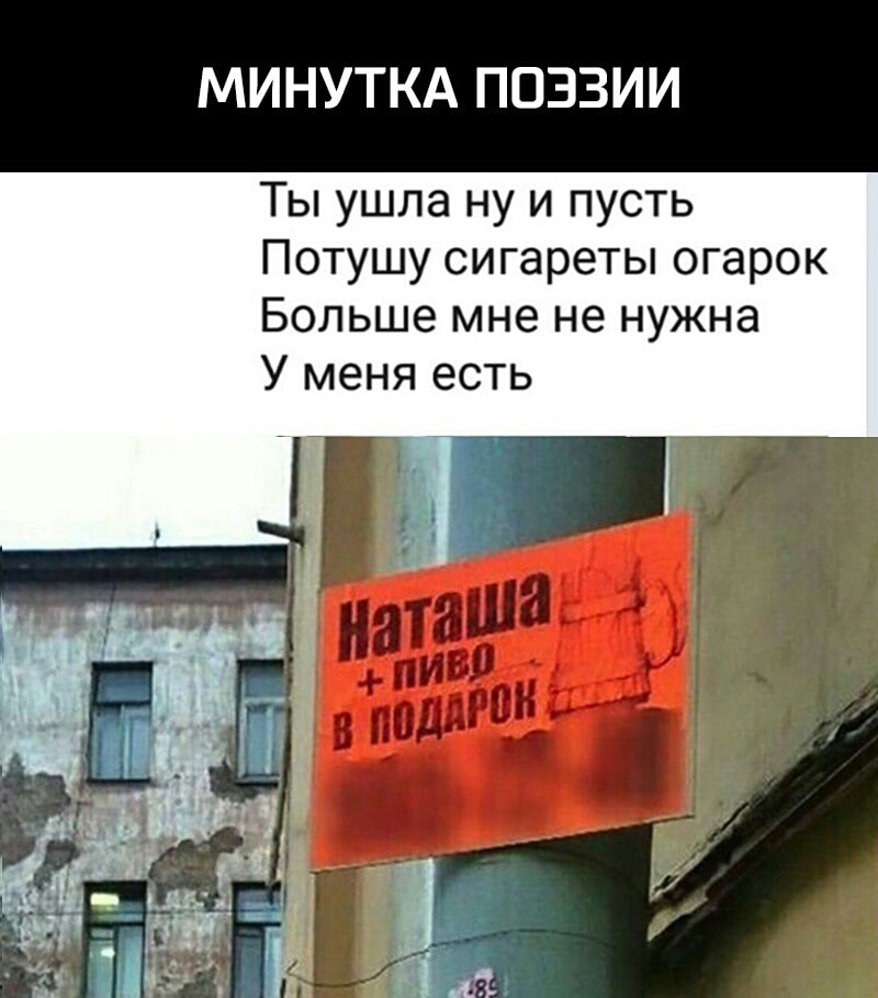 МИНУТКА ПОЭЗИИ Ты ушла ну и пусть Потушу сигареты огарок Больше мне не нужна У меня есть