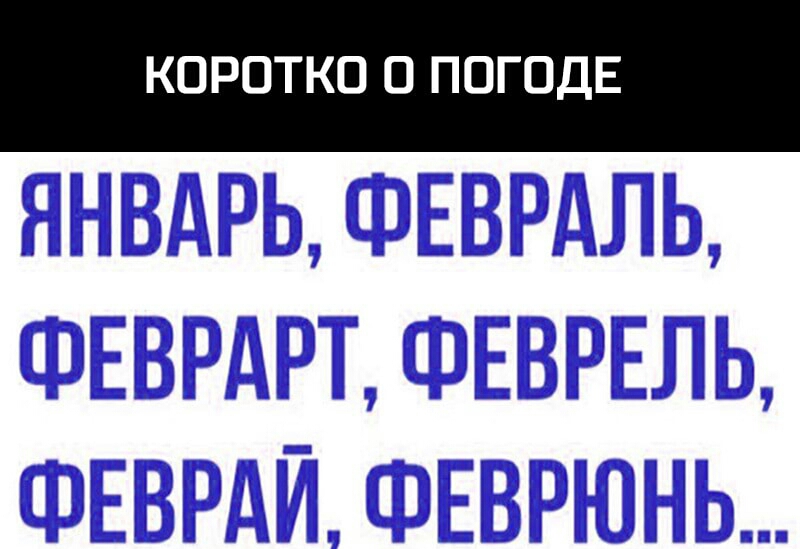 КОРОТКО О ПОГОДЕ