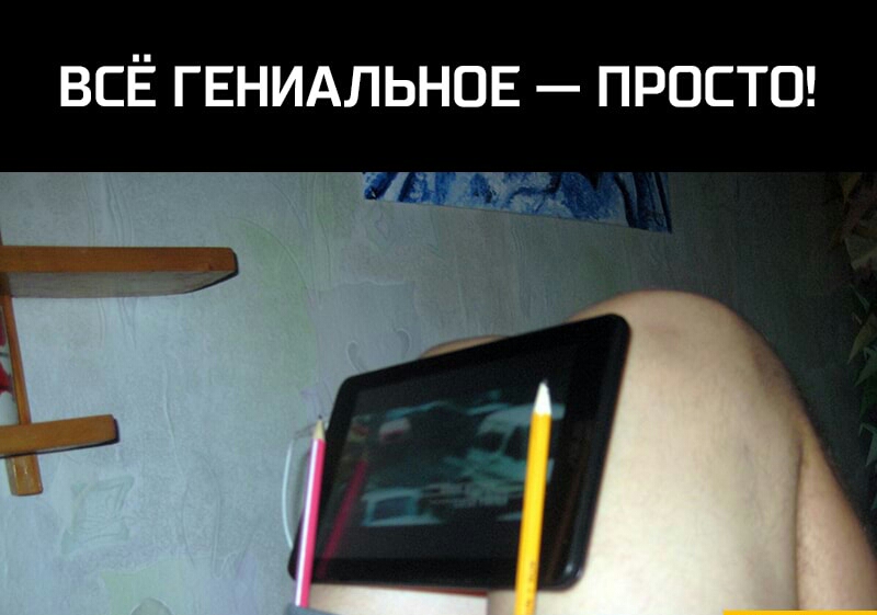 ВСЁ ГЕНИАЛЬНОЕ ПРОСТО