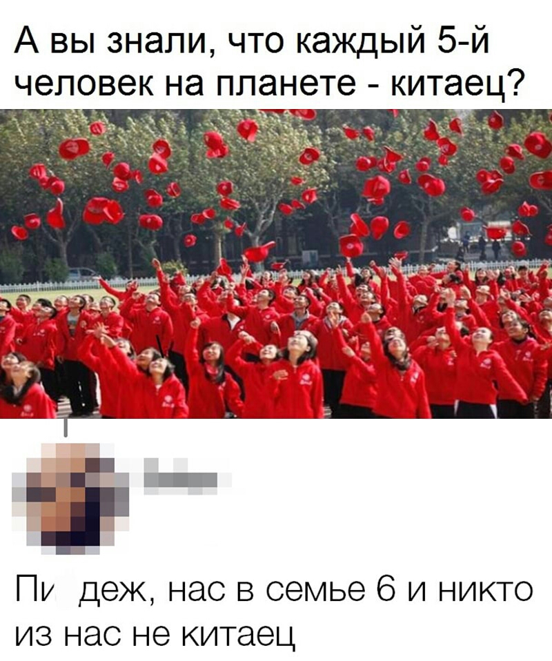 А вы знали что каждый 5 й человек на планете китаец Пу деж нас в семье 6 и никто из нас не китаец