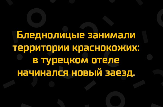 оо Бледнвлицые занимали территёрчии краснокоиёих в турецко отёё начиналёёовый заезд _ _