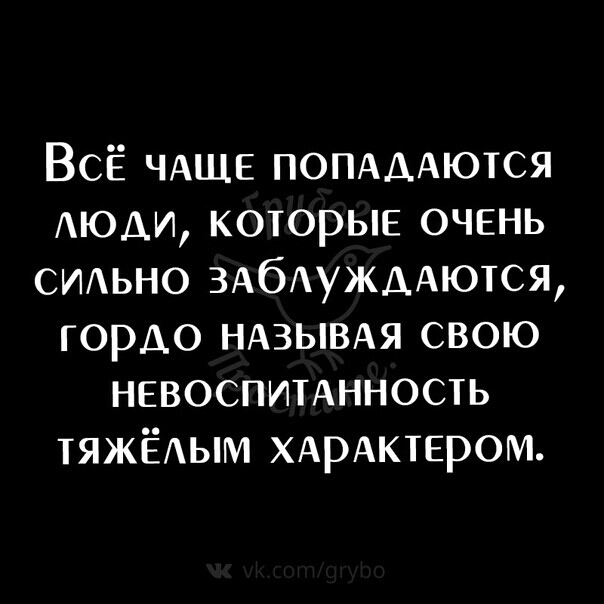 ВсЁ ЧАЩЕ ПОПАААЮТСЯ АЮДИ которые ОЧЕНЬ сидьно ЗАбАУЖААЮТСЯ гордо НАЗЫВАЯ свою невоспитднность ТЯЖЁАЫМ ХАРАКТЕРОМ