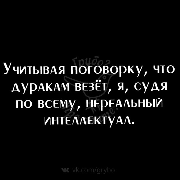 УчитЫВАя поговорку что АурАКАм в53Ёт я судя по всему НЕРЕААЬНЫИ ИНТЕААЕКТУАА