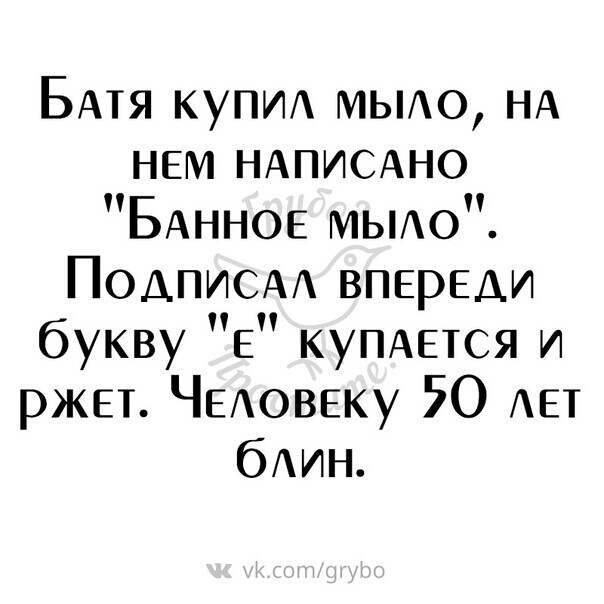 БАтя купи мьио НА нем НАПИСАНО БАННОЕ мьто 1ОАПИСААВПЕрЕАи букву ЁКУПАЕТСЯ и ржет ЧЕАОВЕКУ 50 ЕТ бАИН