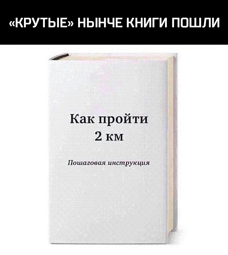 КРУТЫЕ НЫНЧЕ КНИГИ ПОШЛИ Как пройти 2 КМ Пошаговая инструкция