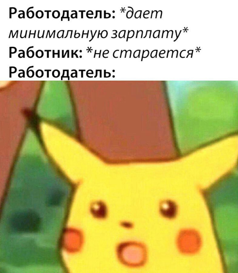 Работодатель дает минимальную зарплату Работник не старается Работодатель